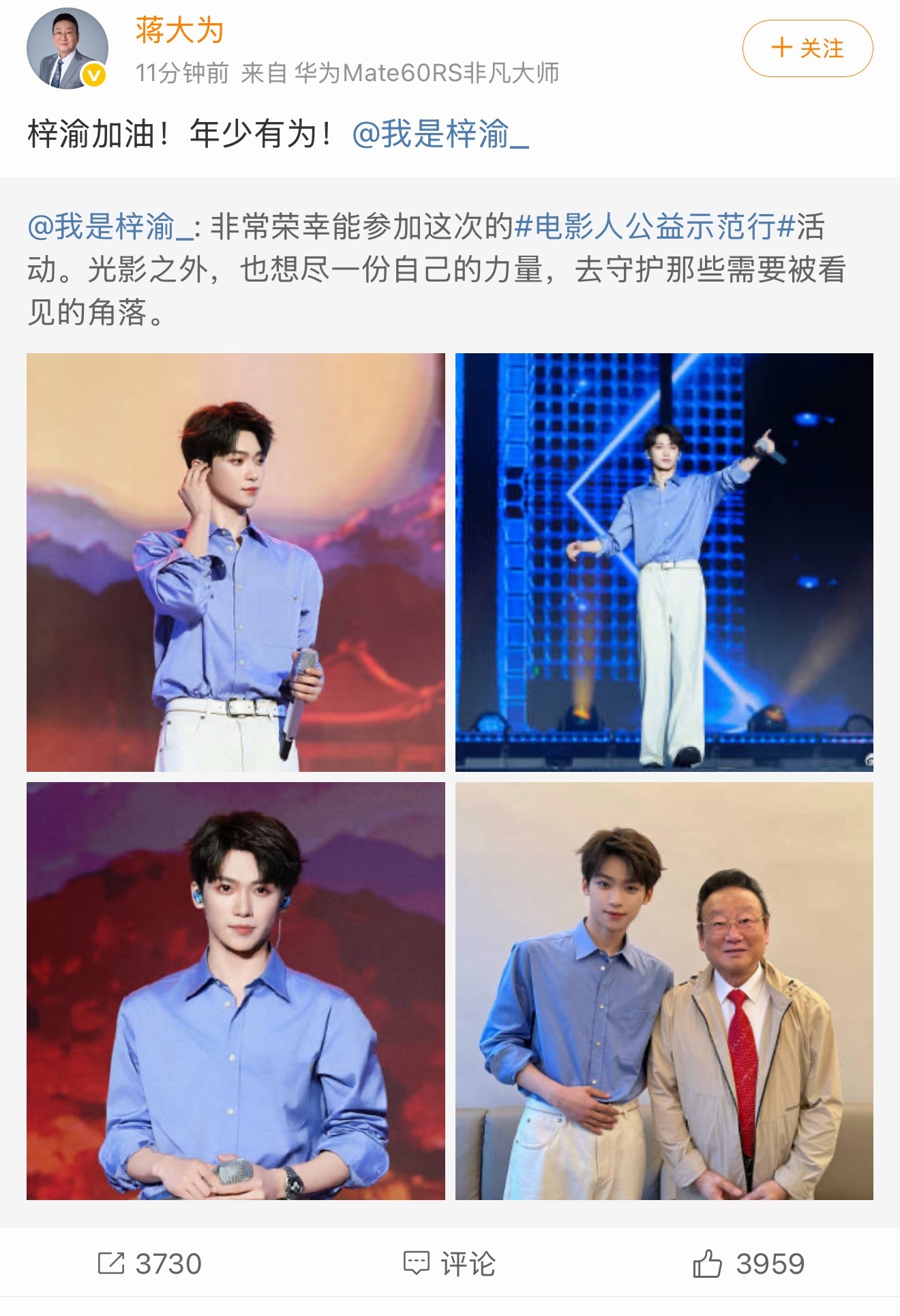 蒋大为转发梓渝微博蒋大为转发梓渝微博称：梓渝加油！年少有为！ 