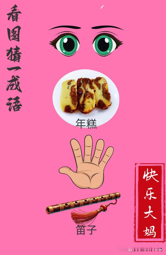 锻炼大脑，激活知识储备，发挥个人的聪明才智，我们共同努力，把传统汉语文化传承下去