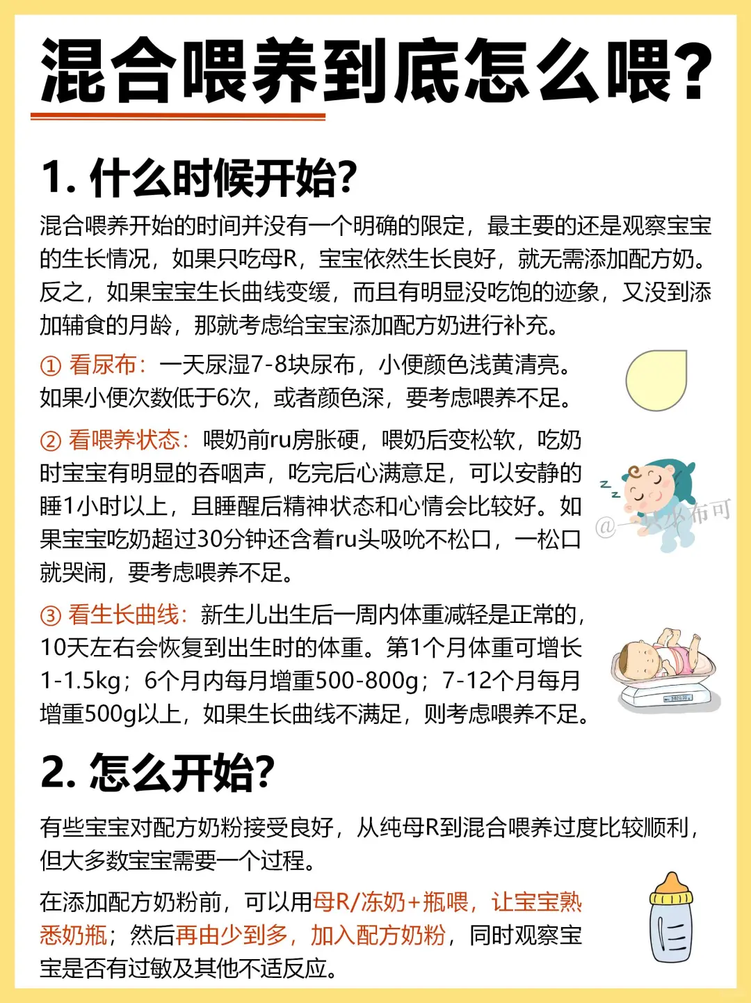 13个问答说清混合喂养思路，育儿少走弯路！