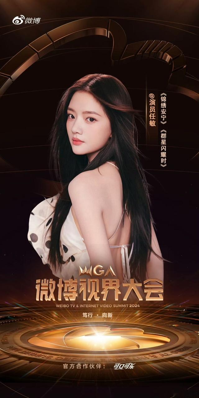  和任敏在微博视界大会不见不散咯！ ​​​