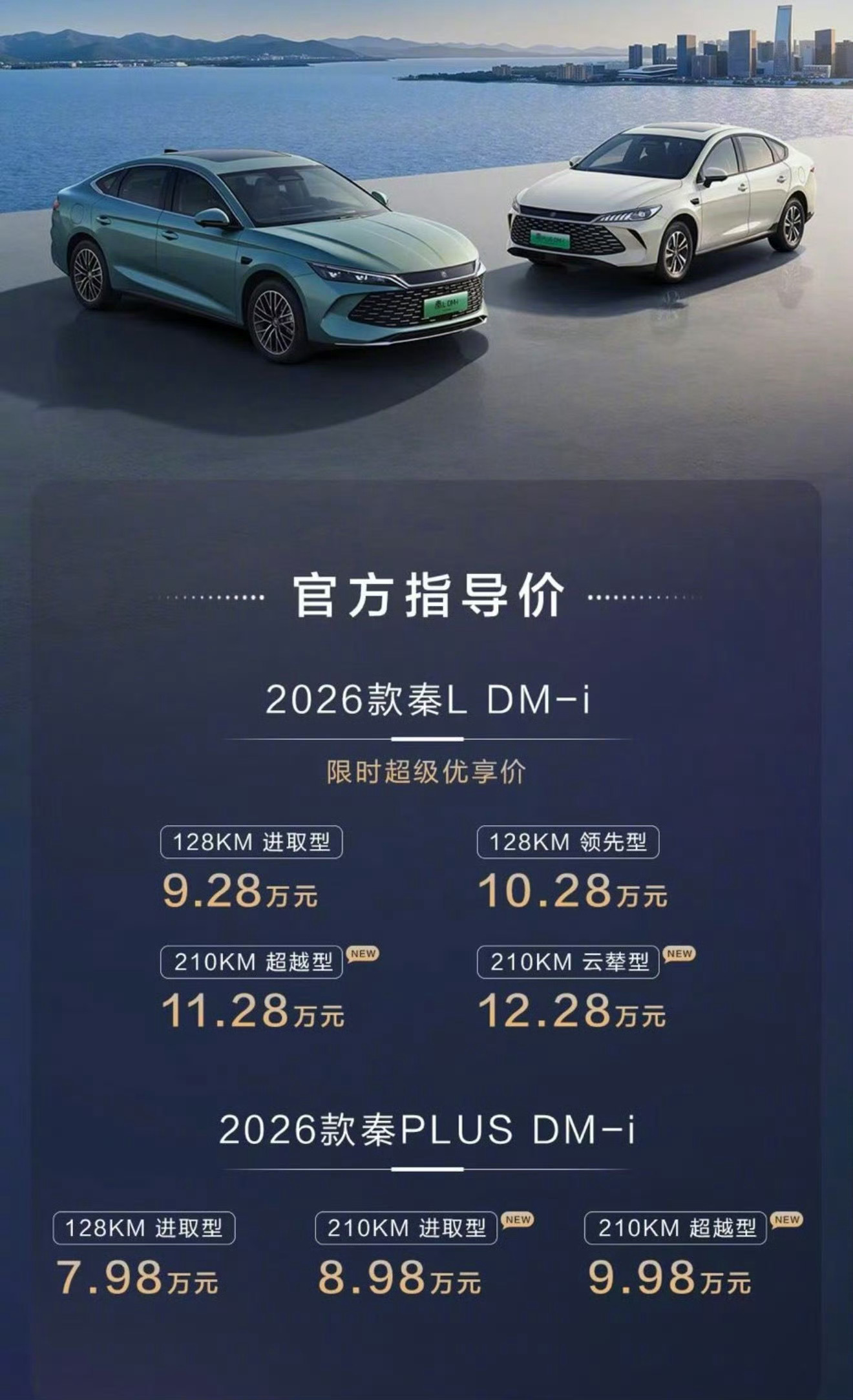 比亚迪新款秦L，价格拉到9万多 广州