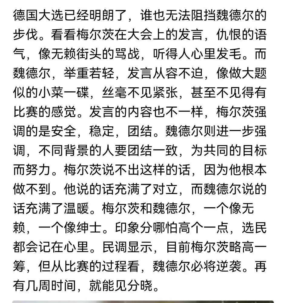 虽然我也看好魏德尔，但她获胜希望不大。德国精英层排斥她和她的政党，西方国家总把民