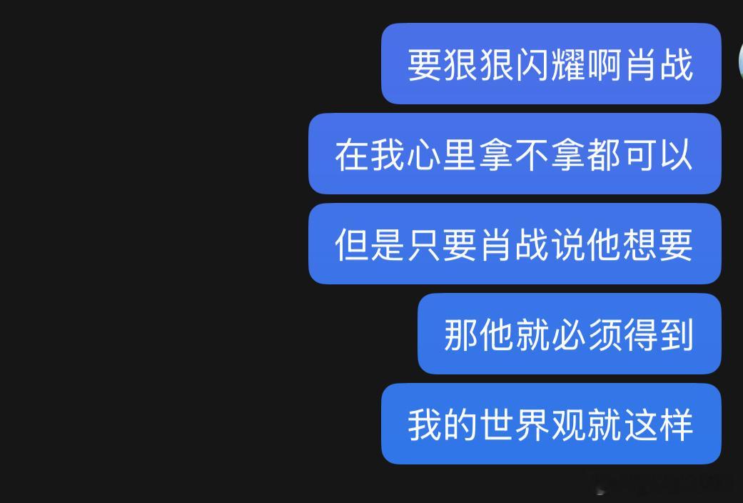 我的世界观就这样： 