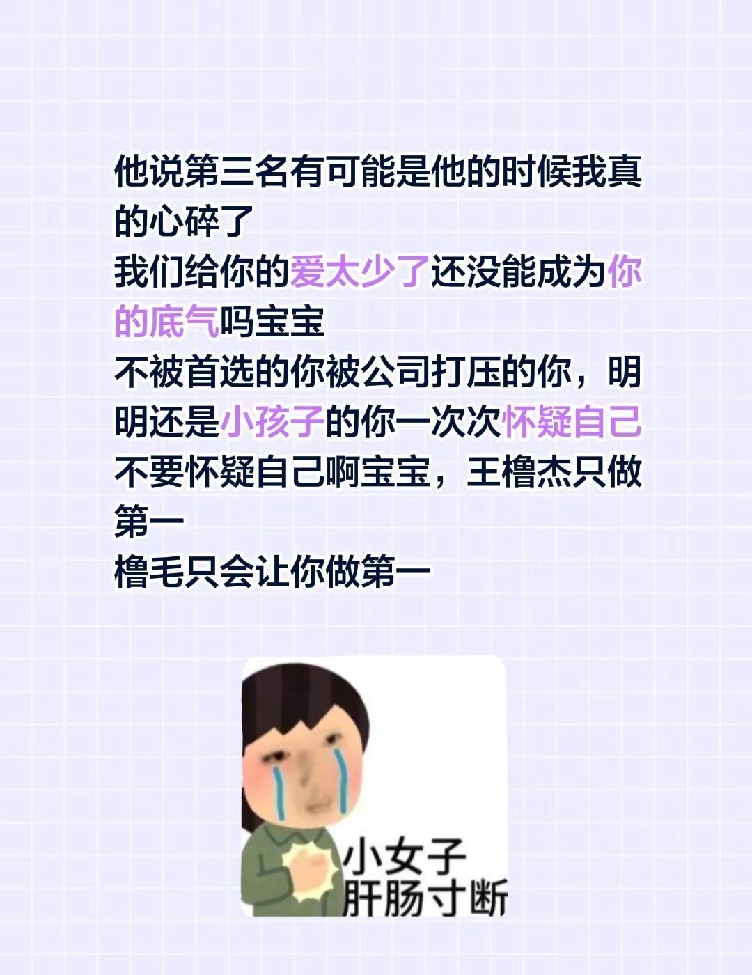 他说第三名有可能是他的时候我真的心碎了我们给你的爱太少了还没能成为你的底气吗宝宝