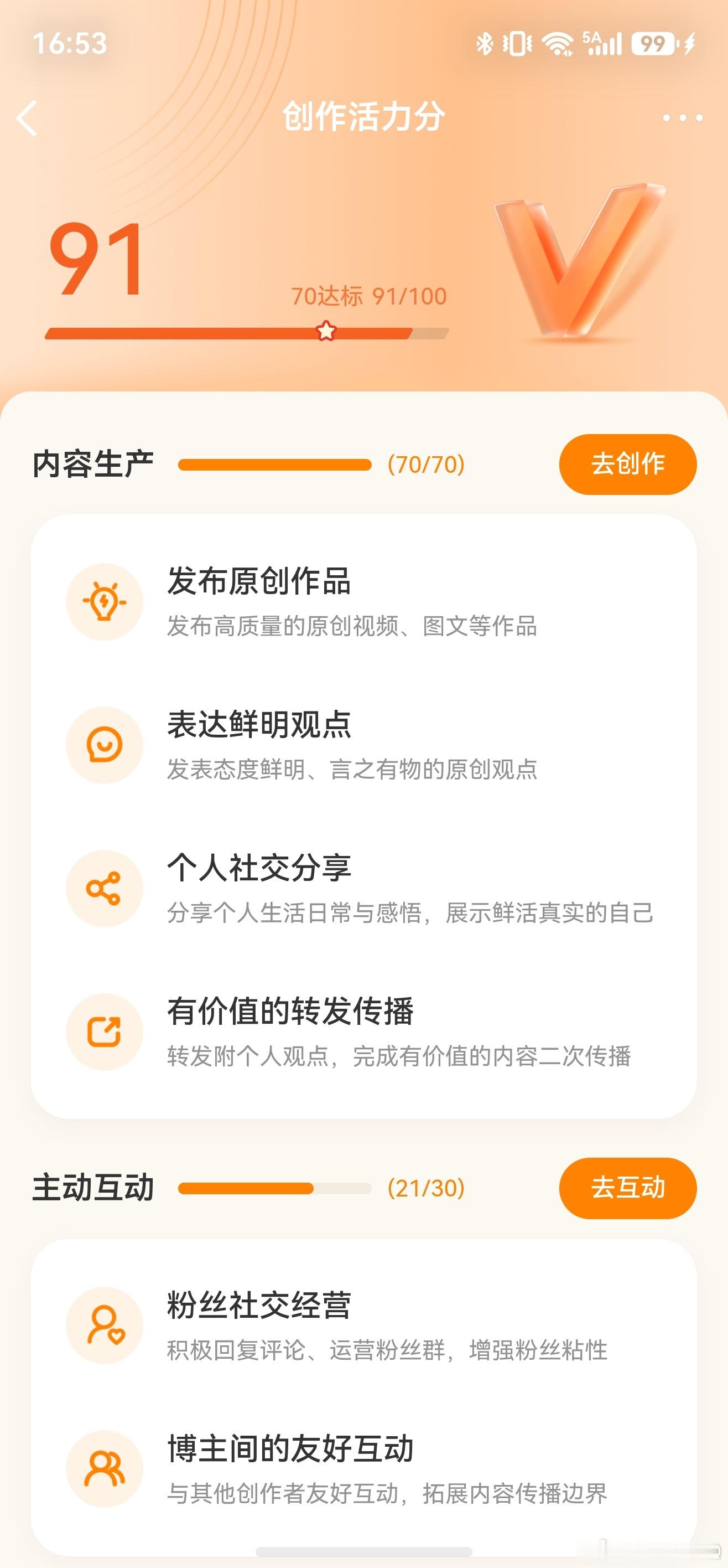 这两周，我披星戴月的来营业，做任务。分数还降了2分。好吧，那我就多互动