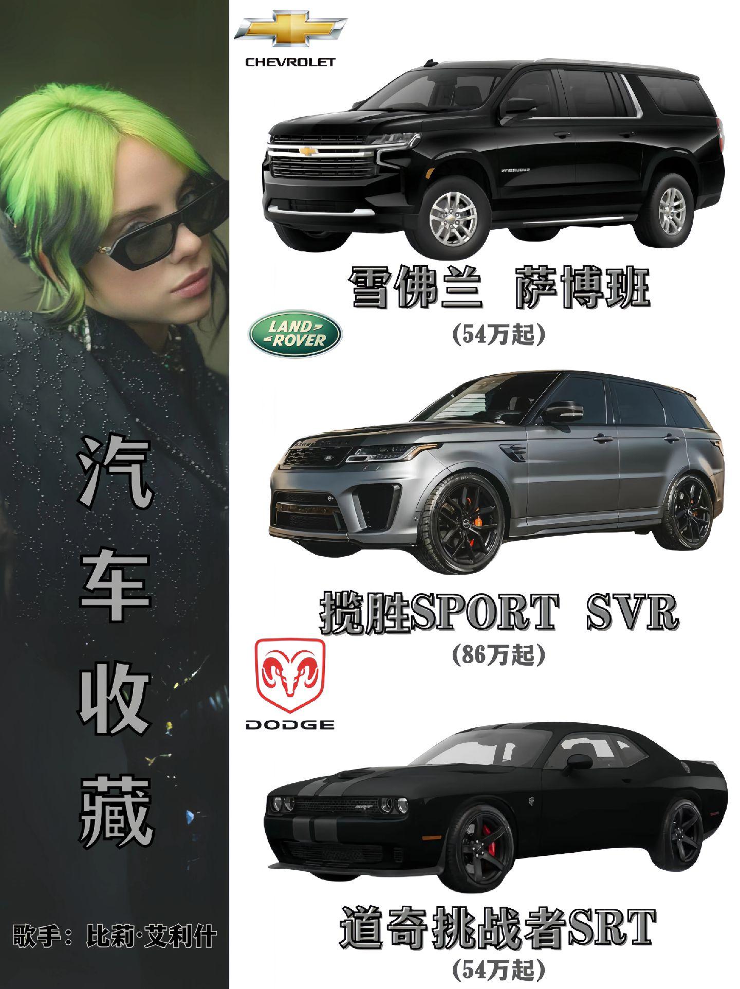 歌手：比莉·艾利什的汽车收藏有哪些？你最喜欢哪一个？奥迪