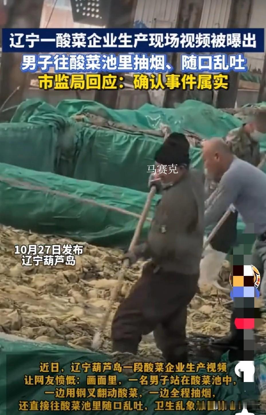 葫芦岛酸菜大叔这事儿，被曝光已经不是第一次了。
2022年的时候，315就专门报