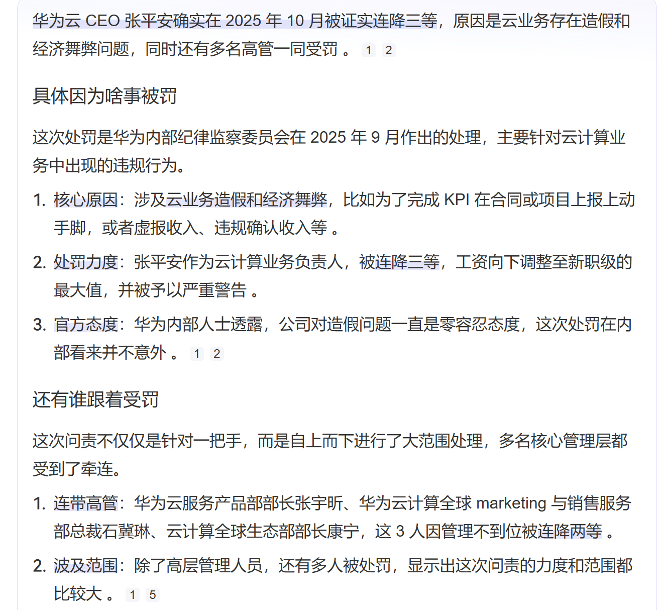 华为盘古大模型果然一大群数码博主又变身AI博主了，2026年模型的排名和跑分其实
