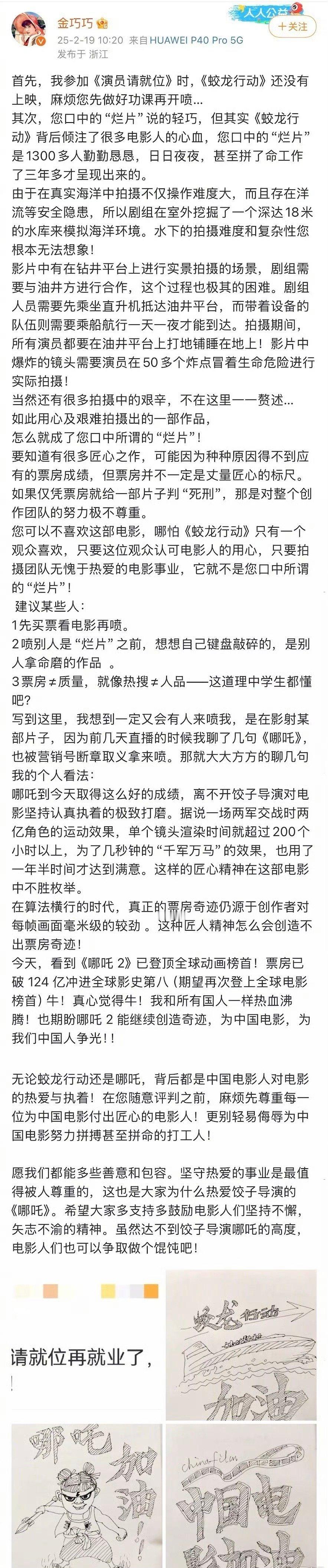 于冬老婆金巧巧长文回应网友骂《蛟龙行动》是烂片。[吃瓜][吃瓜][吃瓜] 