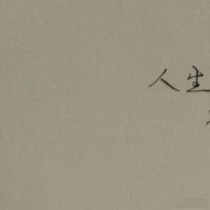 阳光信用  时间见证努力，所有的付出，都不会被时间辜负，每一步坚持，每一次努力，