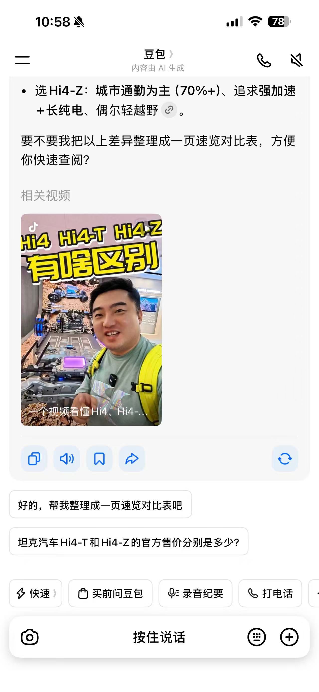 豆包背后那个男人竟然是我自己哈哈哈哈 北京