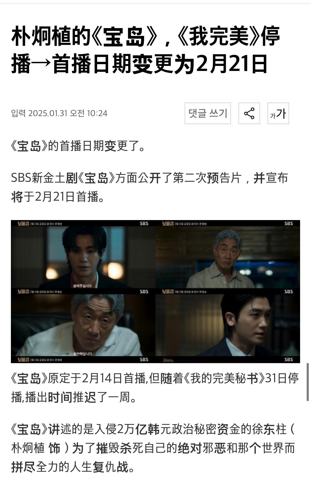 朴炯植的《宝物岛》首播日期变更为2月21日～ 