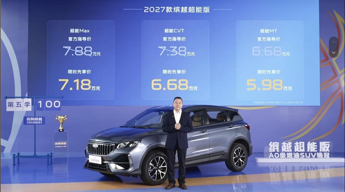 2027款吉利缤越超能版正式上市，优惠后只要5.98万-7.18万元，诚意大家怎