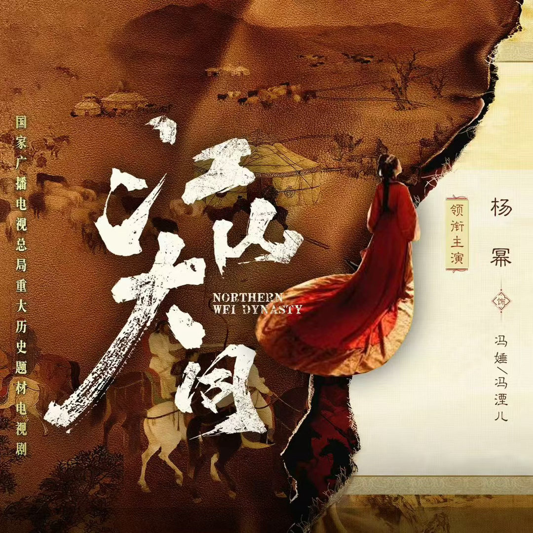 杨幂新剧演冯太后恭迎《江山大同》冯太后官宣！以女子之身掌天下权柄，以远见卓识促民