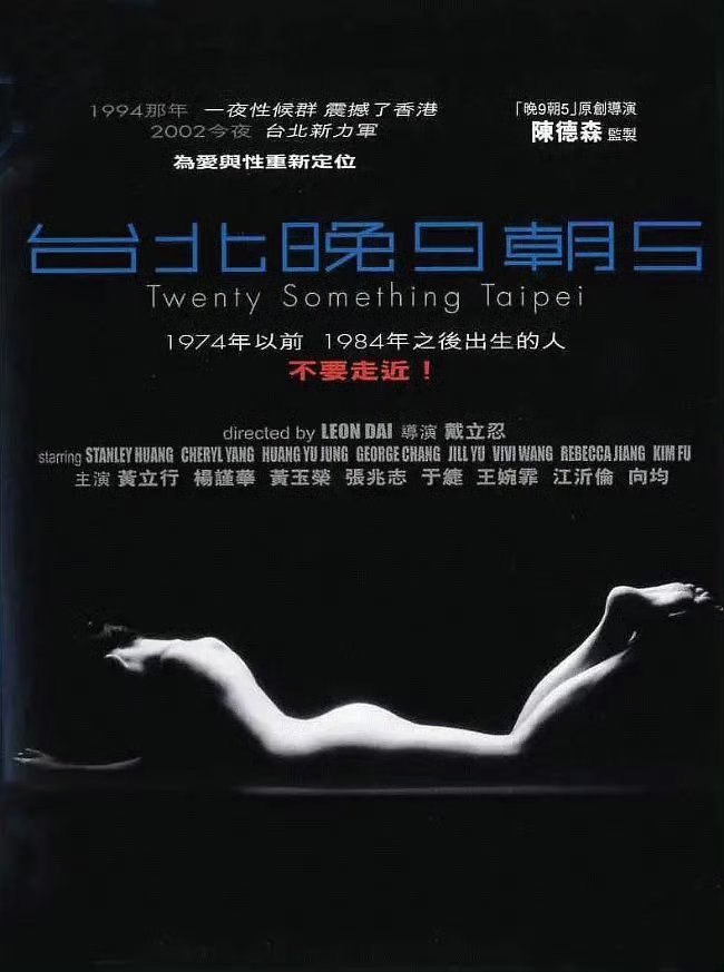 大耻度台影《台北朝九晚五》，聚焦台北一群昼伏夜出的都市青年——Eva、Ben、C