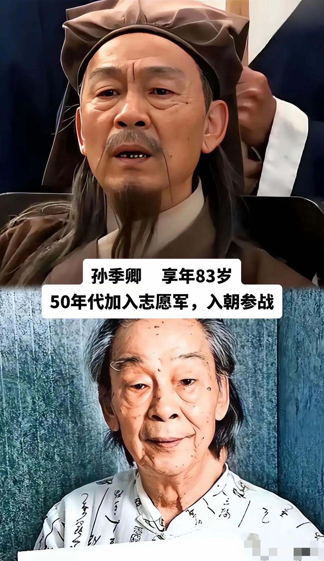 没想到这个老戏骨还是志愿军，肃然起敬