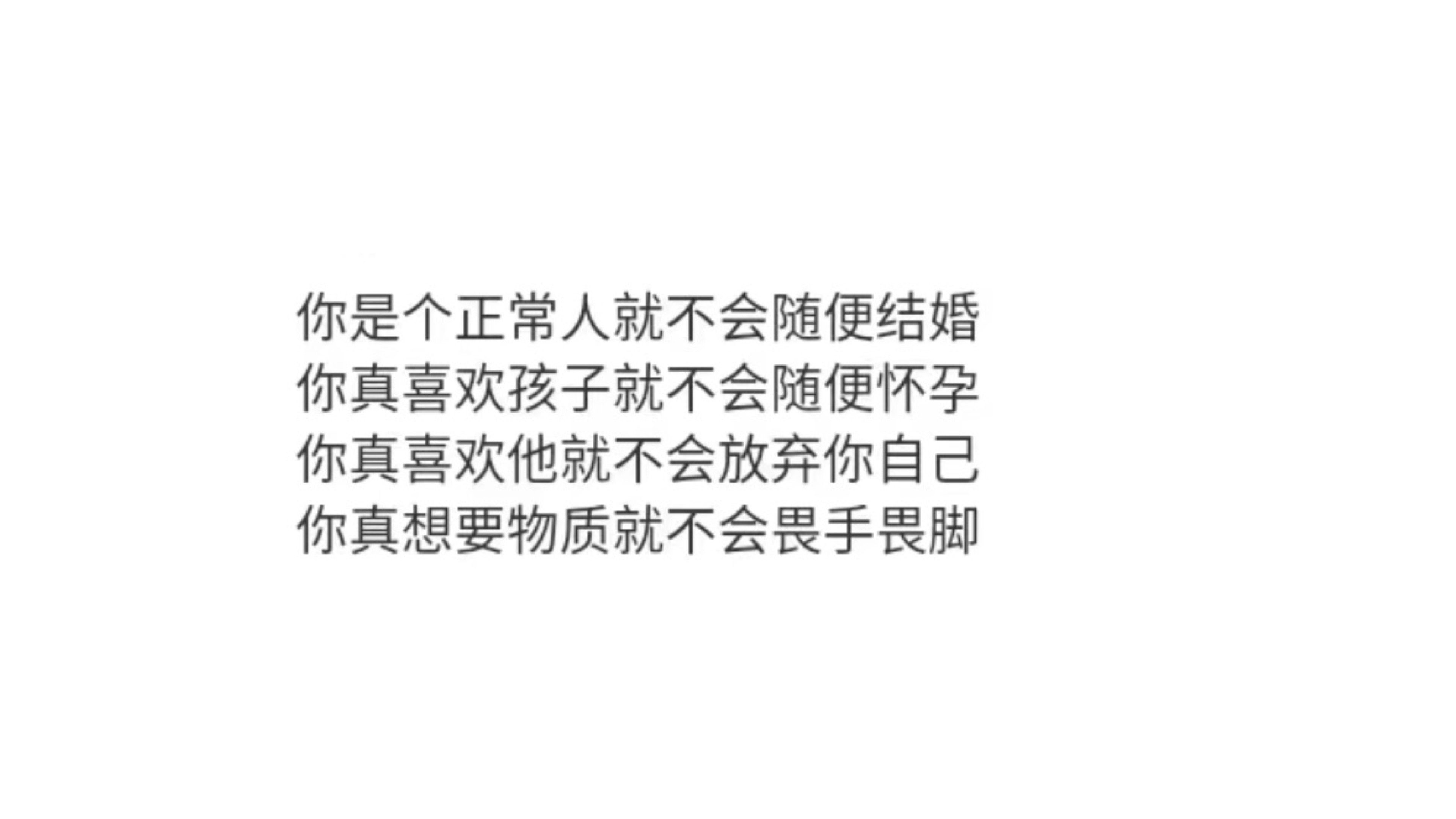 人间清醒比什么都重要 ​​​
