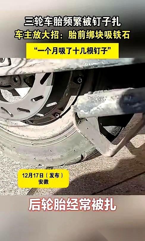 我跟你说，今天看到一个新闻，给我整不会了。
一个大爷，骑个电动车，怕轮胎被扎，你