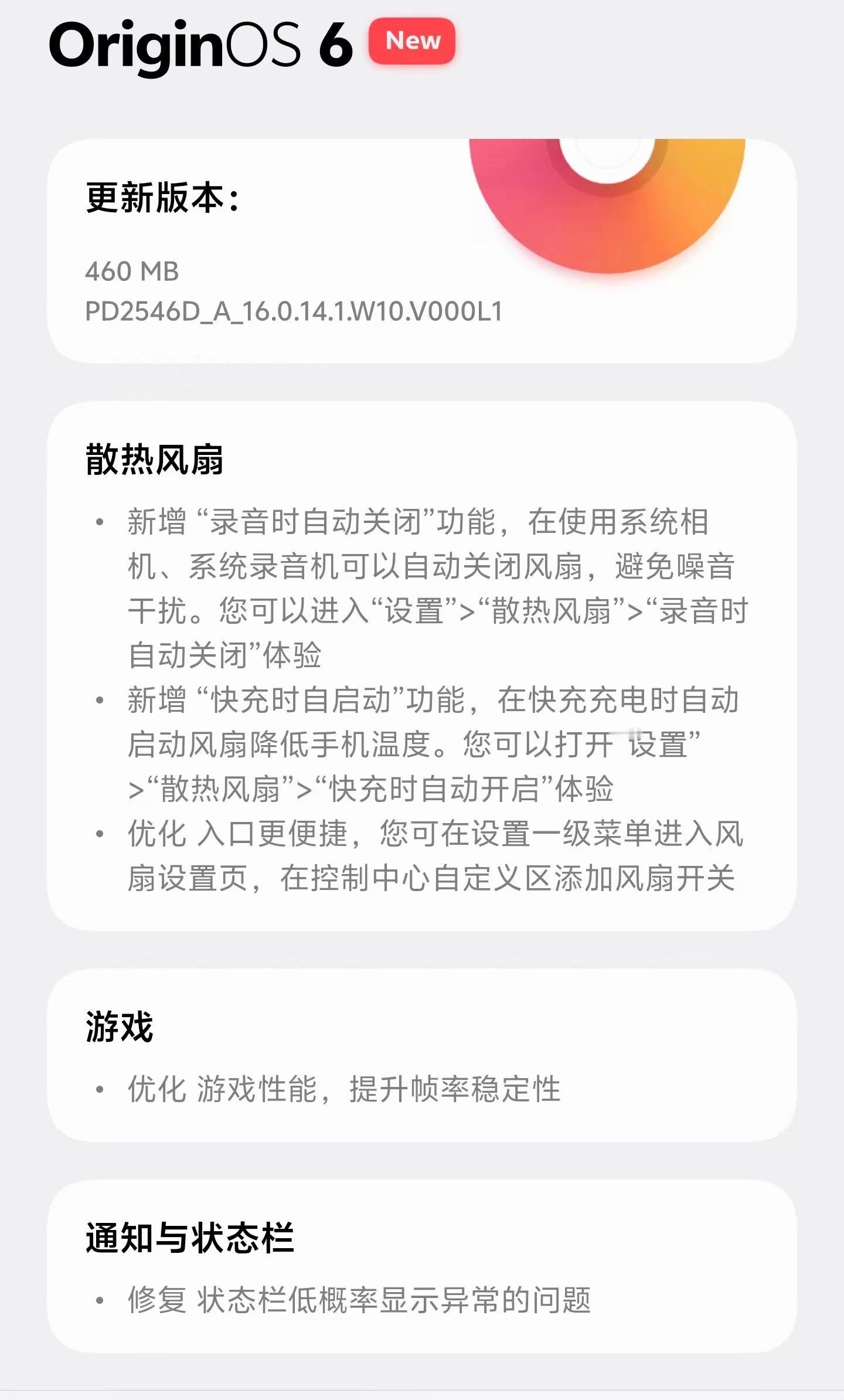 iQOO15 Ultra 推送新版本了，优化风扇了，这下就可以随心调节设置了，很