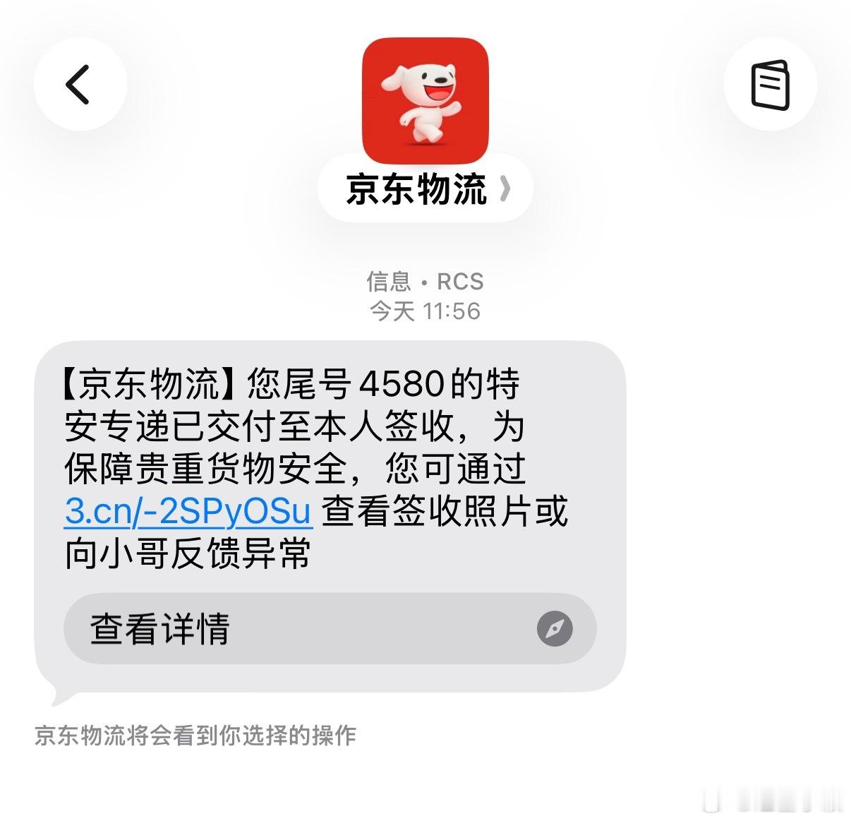 在京东买了件比较贵的东西，然后小哥送到了各种拍照，还要现场开箱，当场收验证码，安