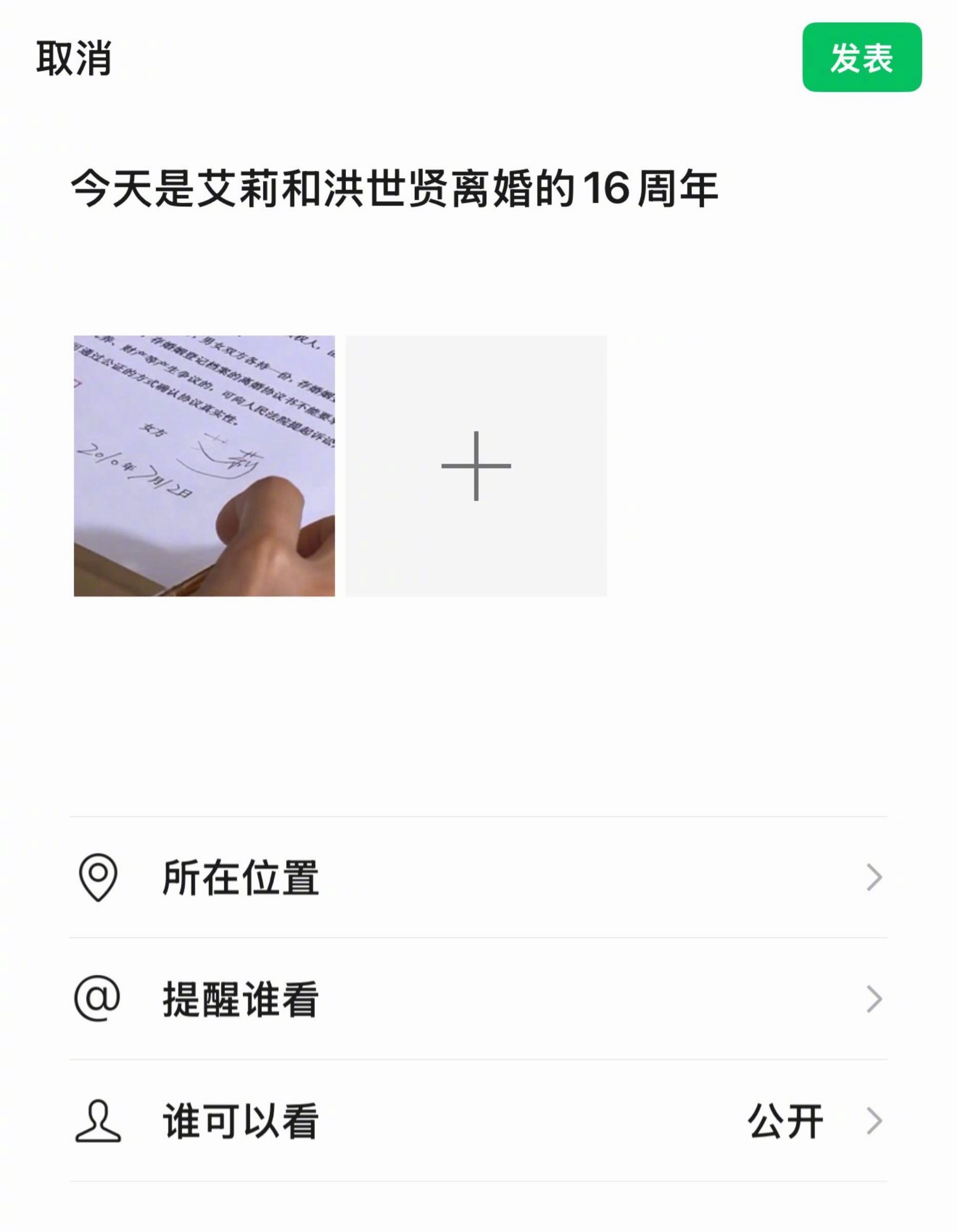 有谁还记得今天是艾莉跟洪世贤离婚16周年的日子
