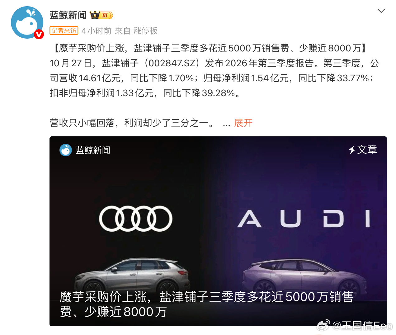 奥迪：魔芋价格和我有什么关系？你在暗讽什么？ ​​​