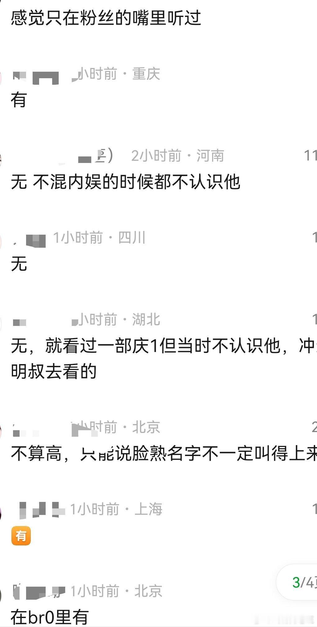 网友问张若昀有国民度吗？庆余年1播得真的挺🔥的，感觉应该还是有的吧，不能因为电