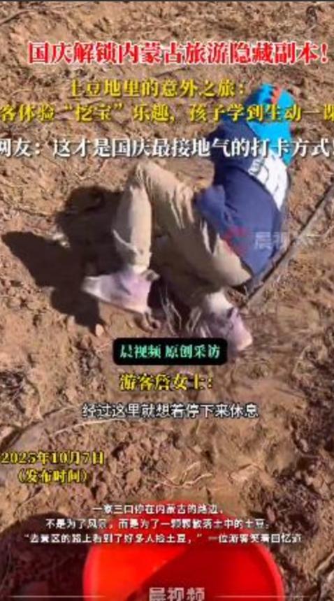 “这简直是捡钱啊！”10 月 5 日，内蒙古，一男子开车到内蒙古自驾游，返程途中