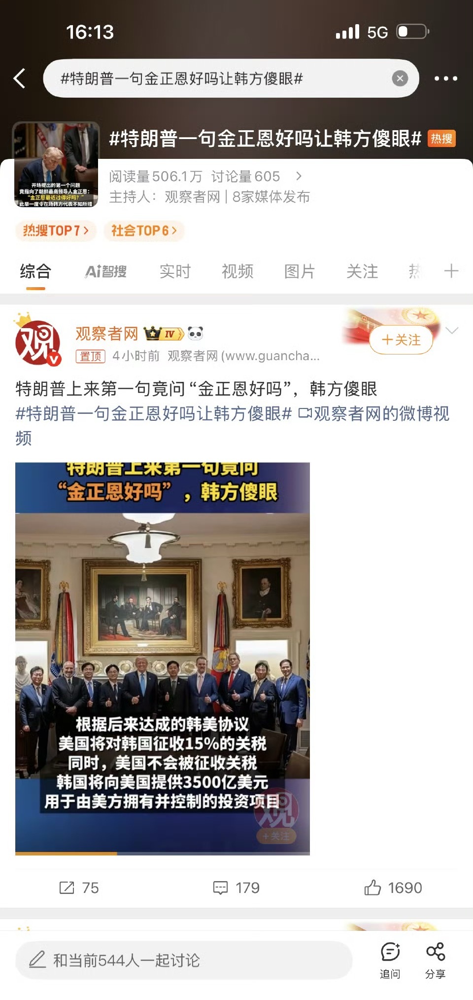 特朗普一句金正恩好吗让韩方傻眼哈哈哈哈，xswl真有节目啊。 ​​​