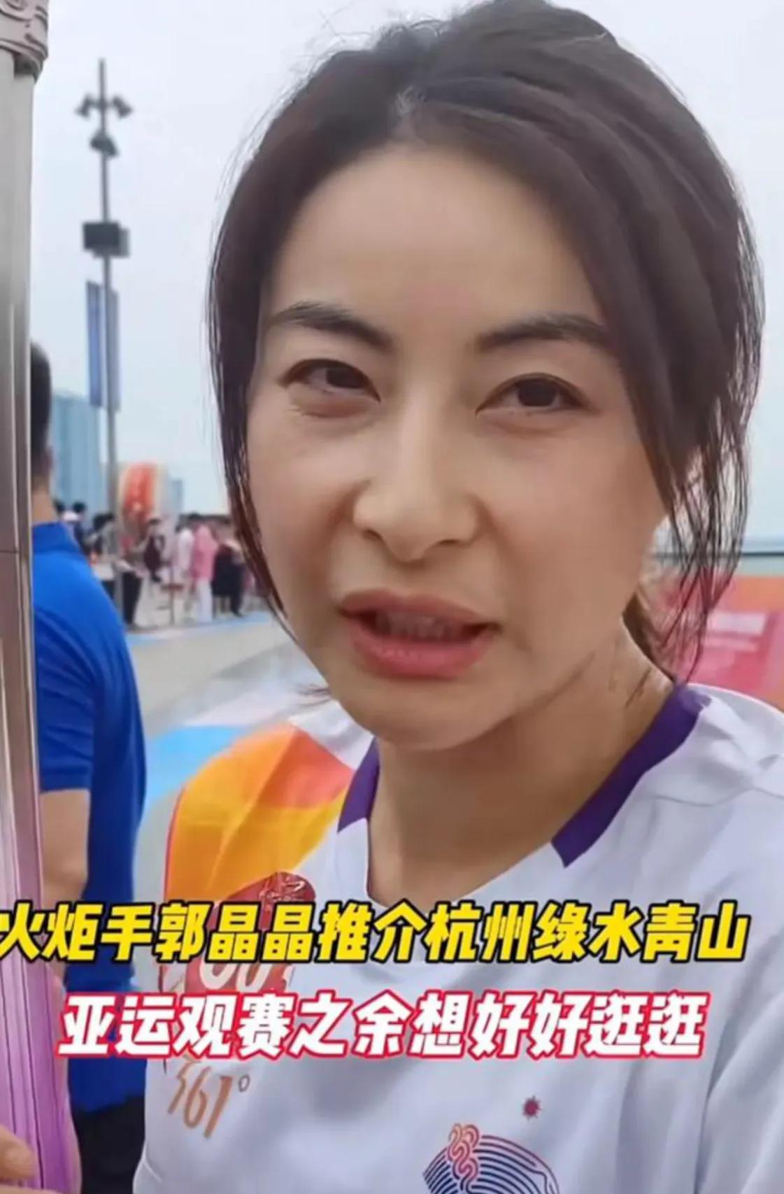 郭晶晶，万万没想到！🤯

9月20日，郭晶晶现身杭州亚运会传递火炬时，当天，作