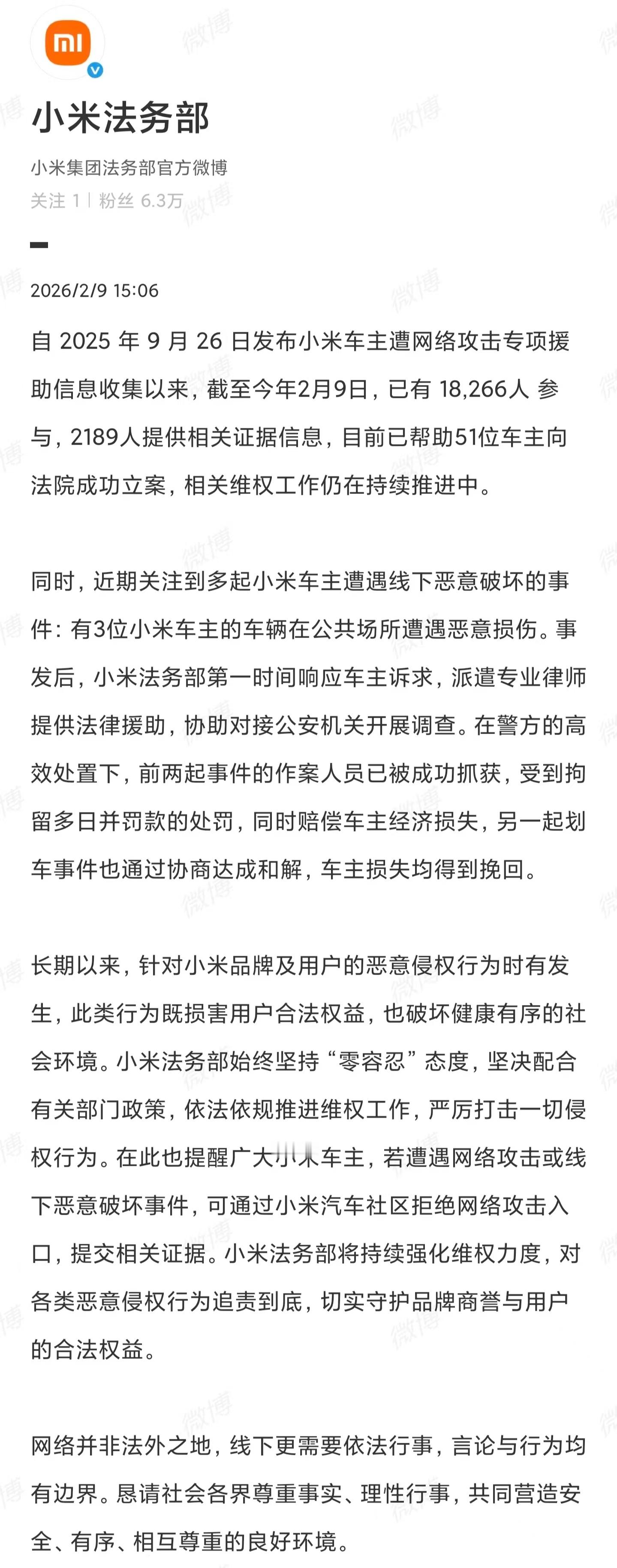 【小米法务部公布协助车主维权进展 】2月9日消息，发布协助遭受网络攻击小米车主的
