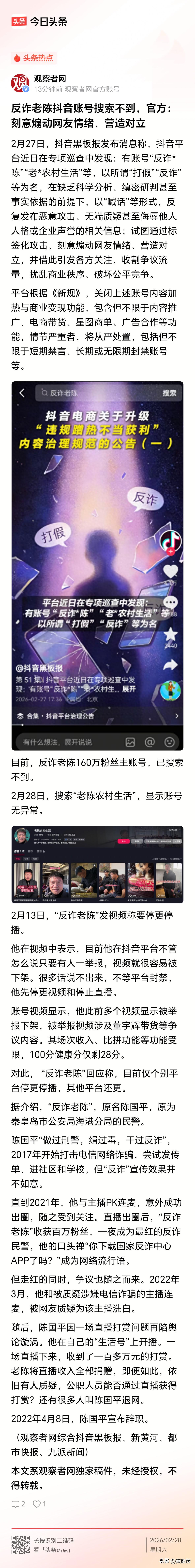 反诈老陈
还是没玩明白互联网
非要招惹不该惹的人