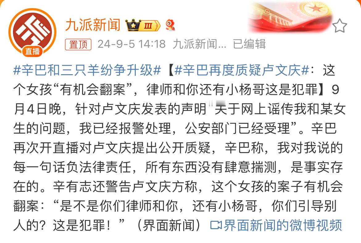 #辛巴和三只羊纷争升级#既然卢报警了，而辛巴说不是谣言，没有肆意揣测，那这事应该