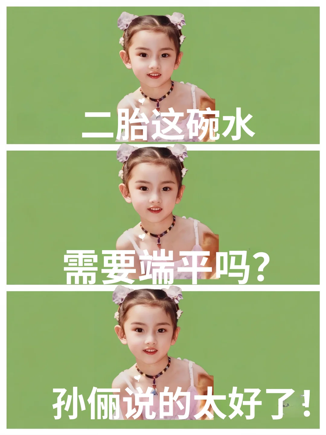 如何平衡二胎关系？