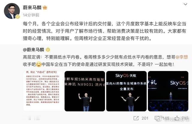 理想汽车发布的“周榜单”再掀热议，蔚来高管喊话：“卷周榜多多少少就有点低水平内卷