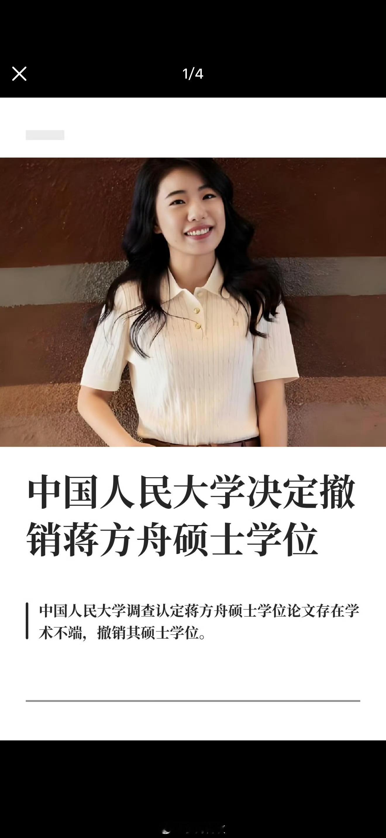 人大撤销蒋方舟硕士学位出现反转了，第一次说没发现，现在又说发现了