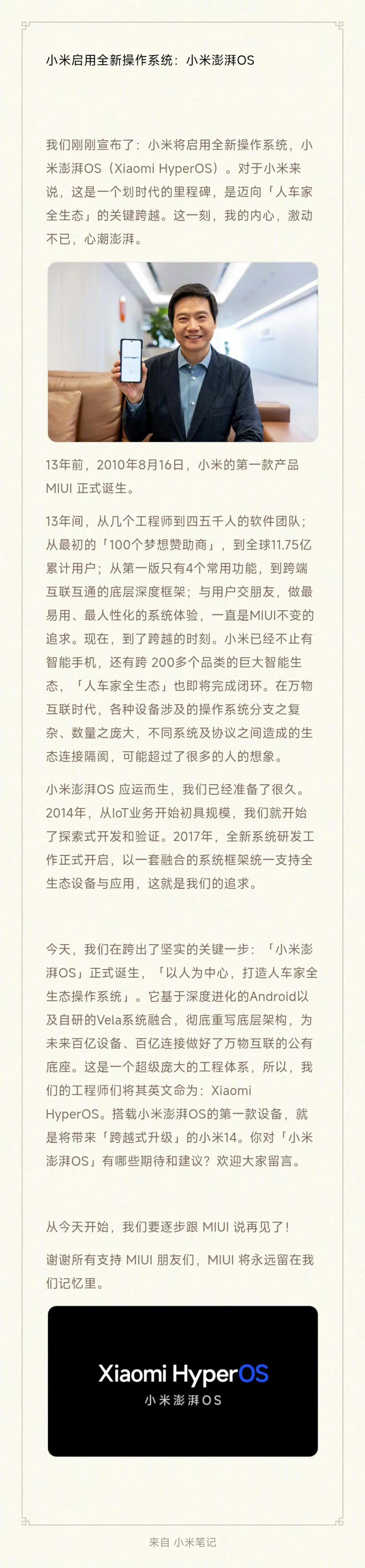 关于小米澎湃OS的几个重点。

1，小米真的非常实诚，直接就把话说到前面了：澎湃