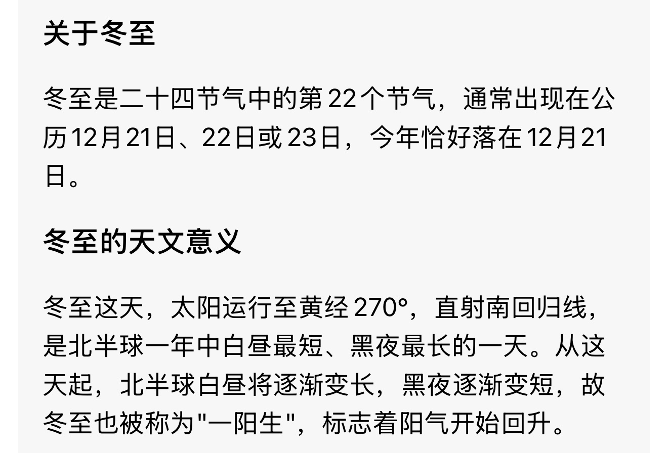 今年冬至的含金量怪不得我觉得这两三年的冬至怎么都是同一天，原来是按新历算的 