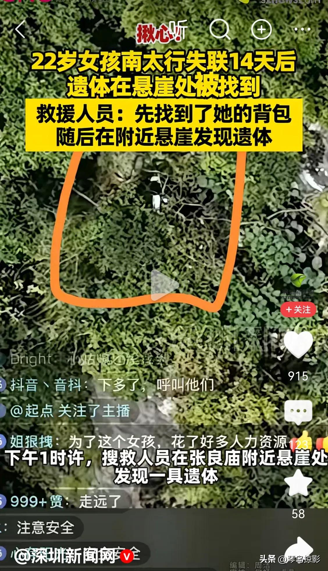 南太行失联女孩遗体找到了，大概率是自杀，否则很难解释一个女孩退房准备回家的情况下