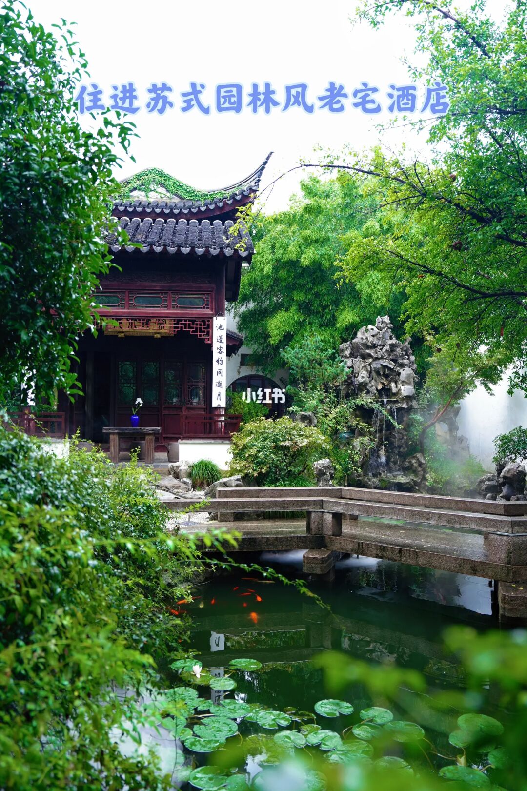 绝美！！苏式园林风老宅酒店，就在平江路旁