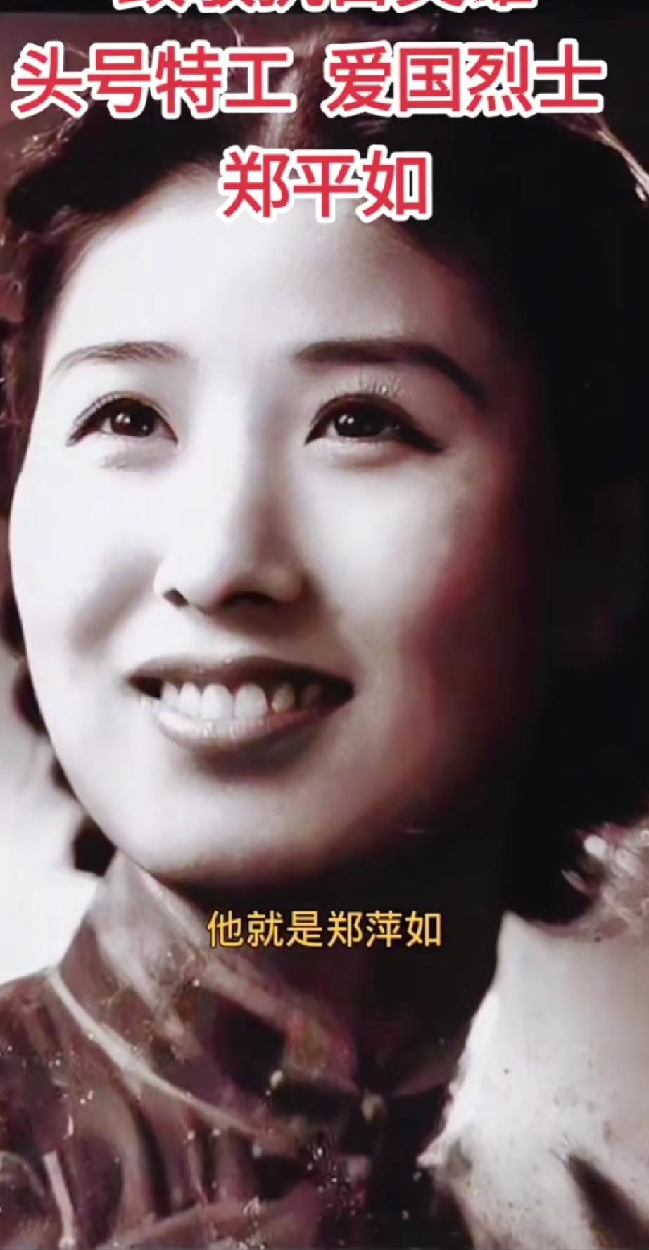1940年深夜，民国大美女郑苹如，被秘密押到小树林执行枪决。
1940年的那个深