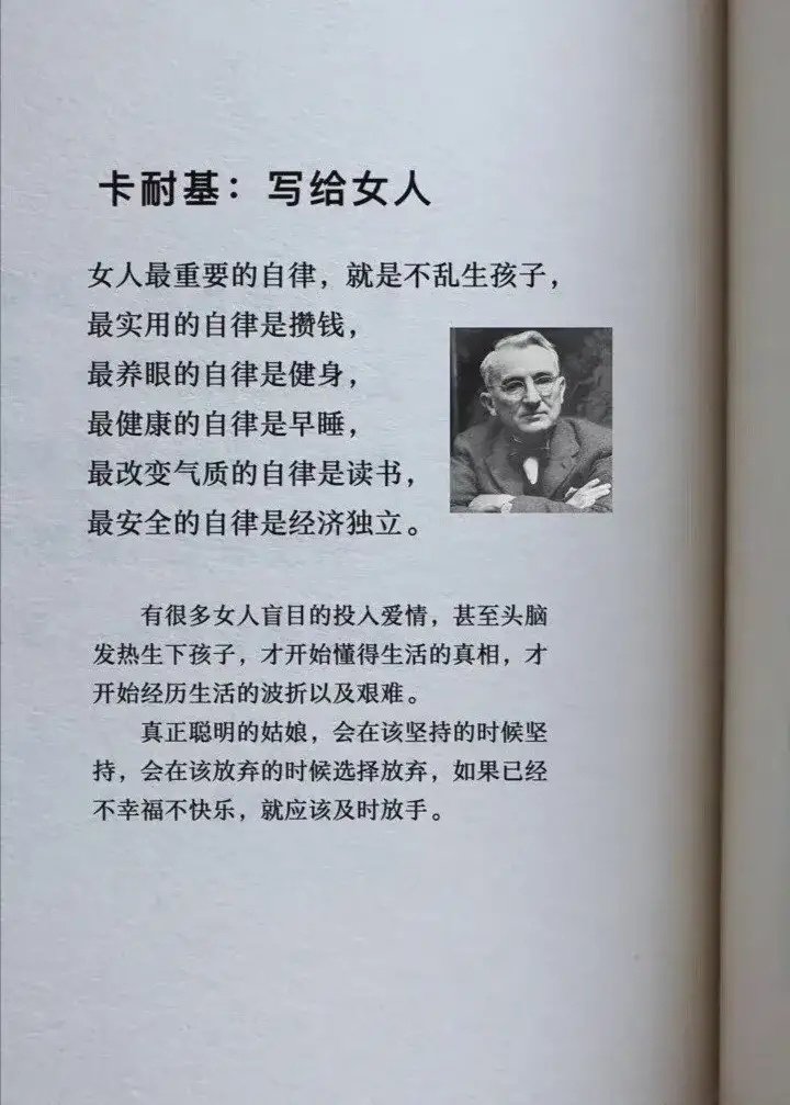 卡耐基：给女性的一个非常有哲理的信息 ​​​