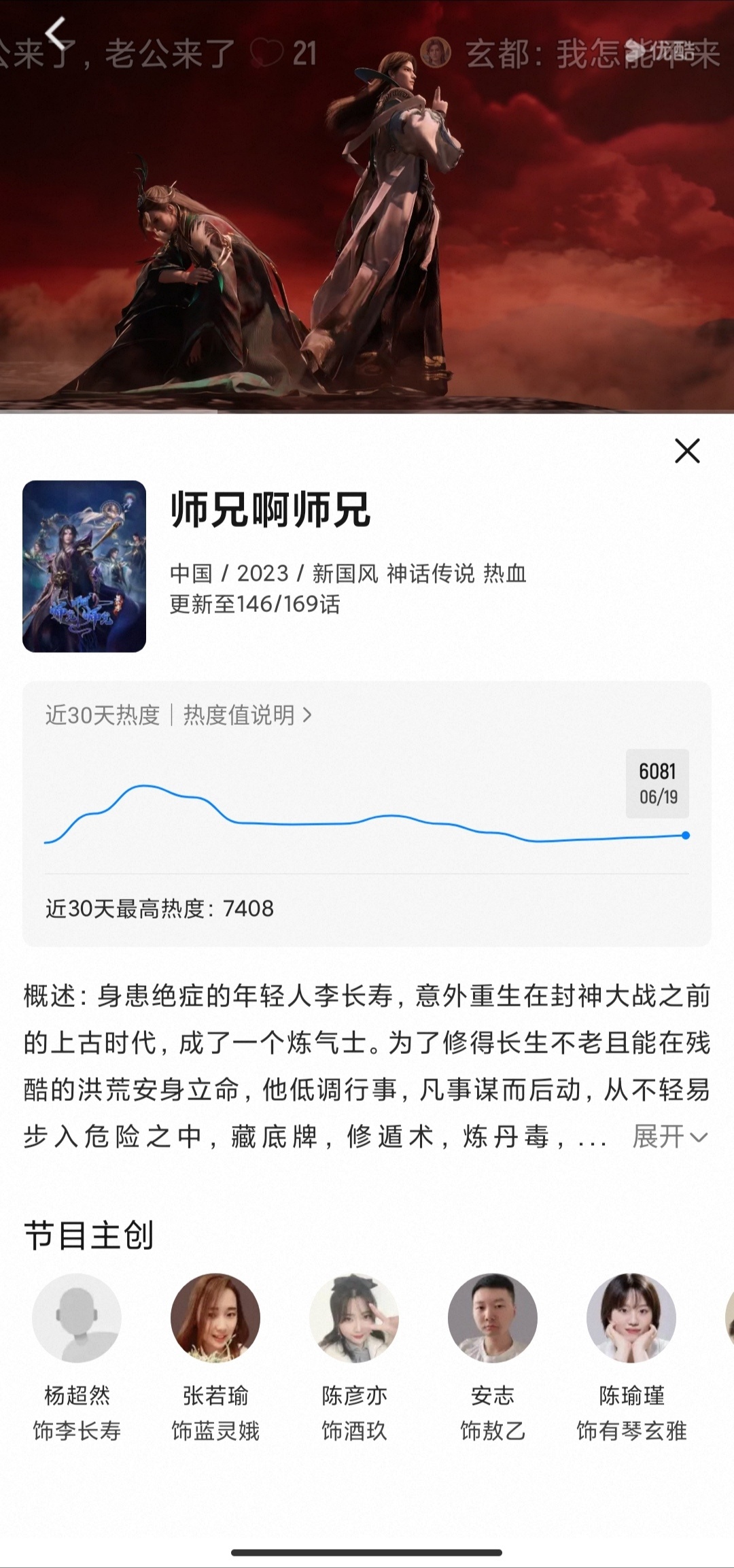 ⁴👖你又压师兄热度了？这曲线它正常吗？昨天前天更新日曲线居然没什么变化，你个湖