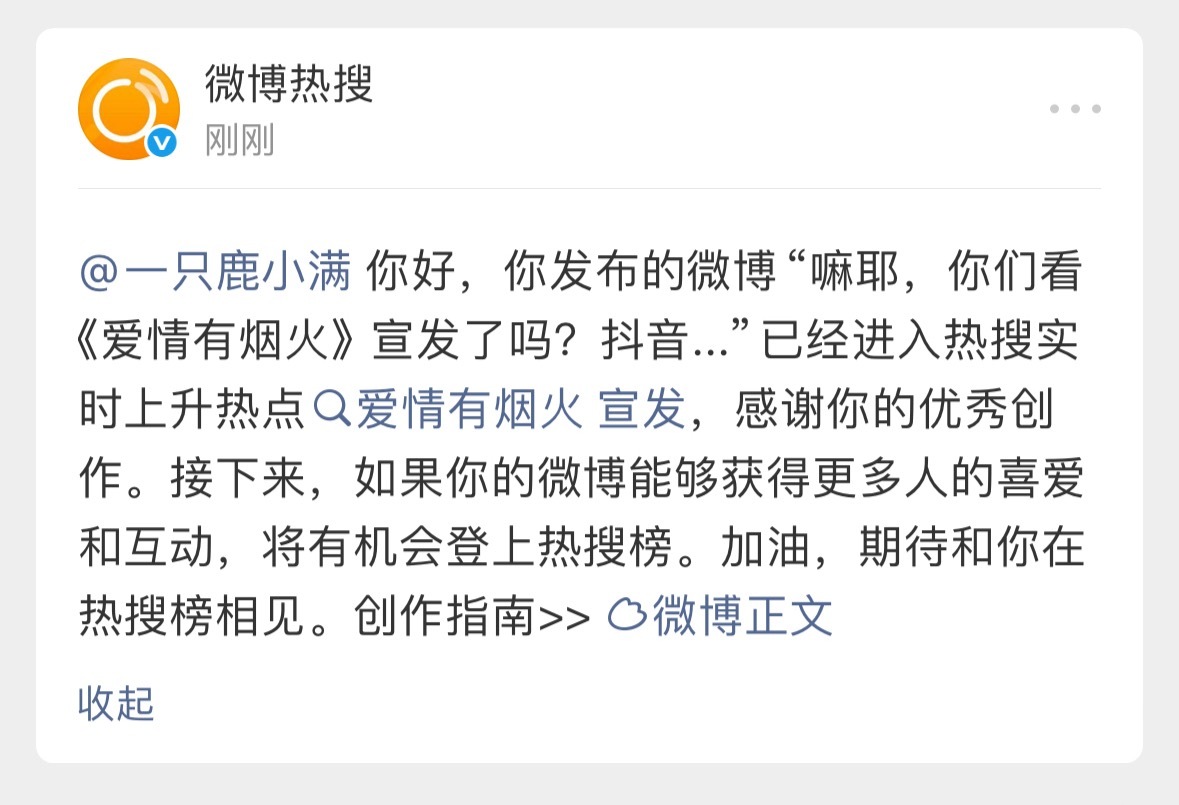 我耗子是不是被官方扶持了？现在特别容易热源檀健次这个可以上热搜吗爱情有烟火 宣发