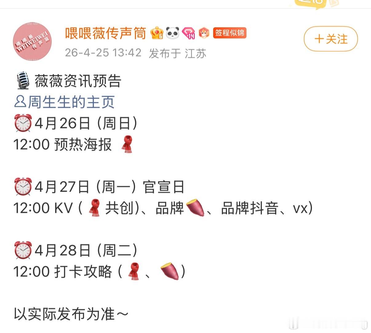 田曦薇 新商务拿下黄金品牌“周生生”逐玉大爆之后，红利多多，田姐争气