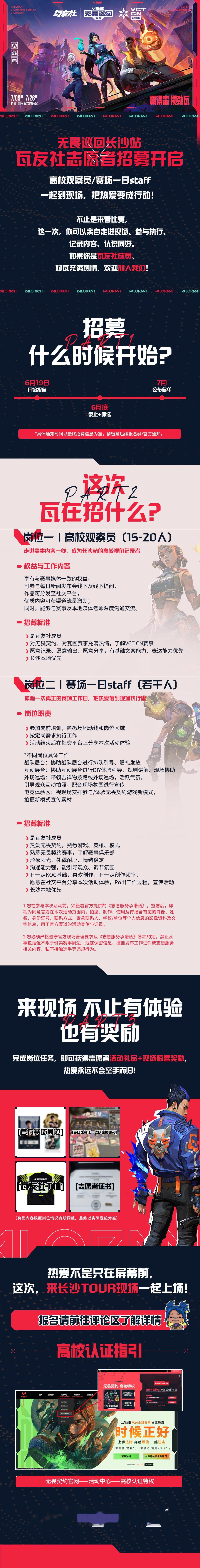 2026VCTCN第二赛段2026无畏巡回长沙站无畏契约电竞光看比赛怎么够，走出