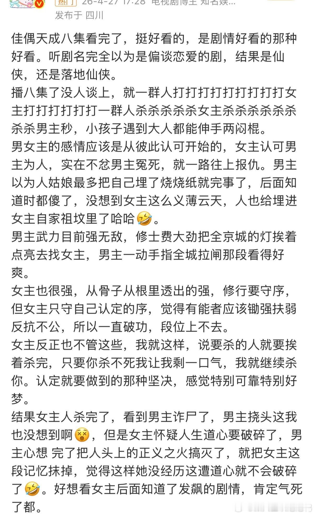 佳偶天成的剧名配不上剧情电视剧佳偶天成剧名平平无奇容易被低估，正片却是妥妥宝藏佳