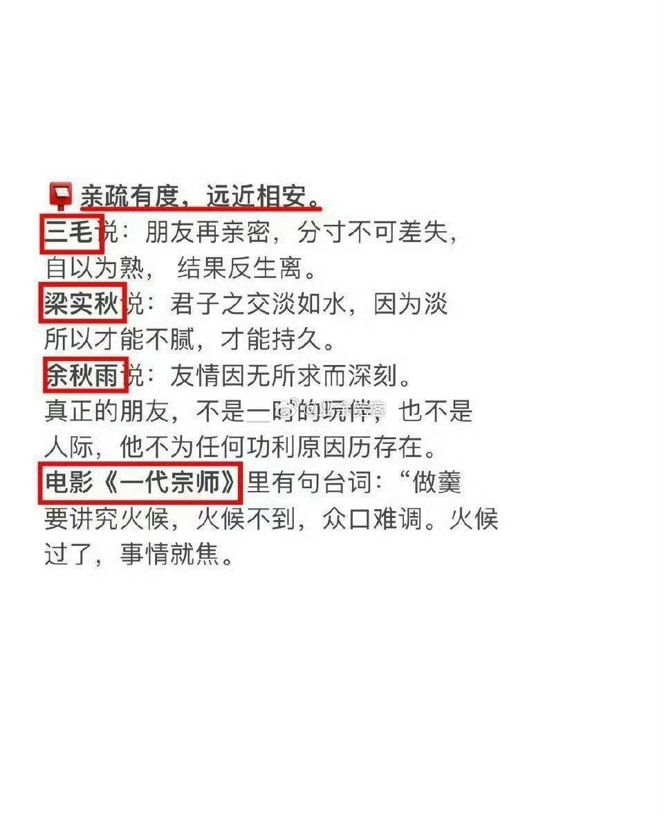 与人交往要亲疏有度，远近相安。 