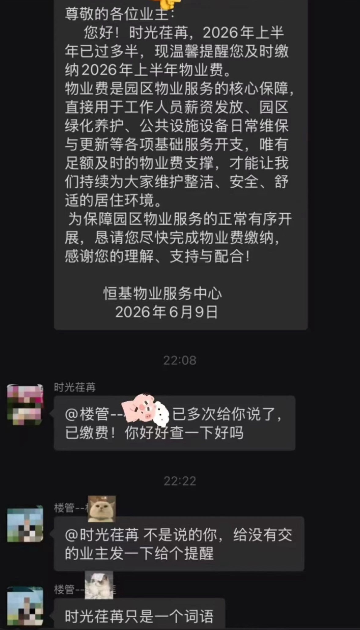你好，时光荏苒！亲邻和睦业主群