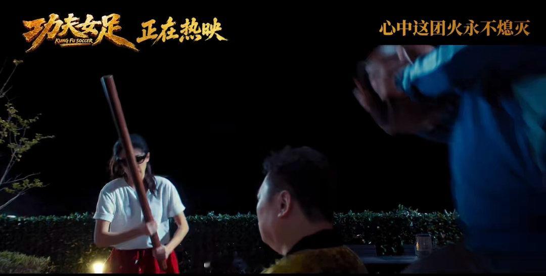 功夫女足张艺兴道歉像来砸场子功夫女足揍了么订单已送达电影功夫女足这段名场面值得反